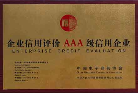 徐州企业信用评价AAA级信用企业